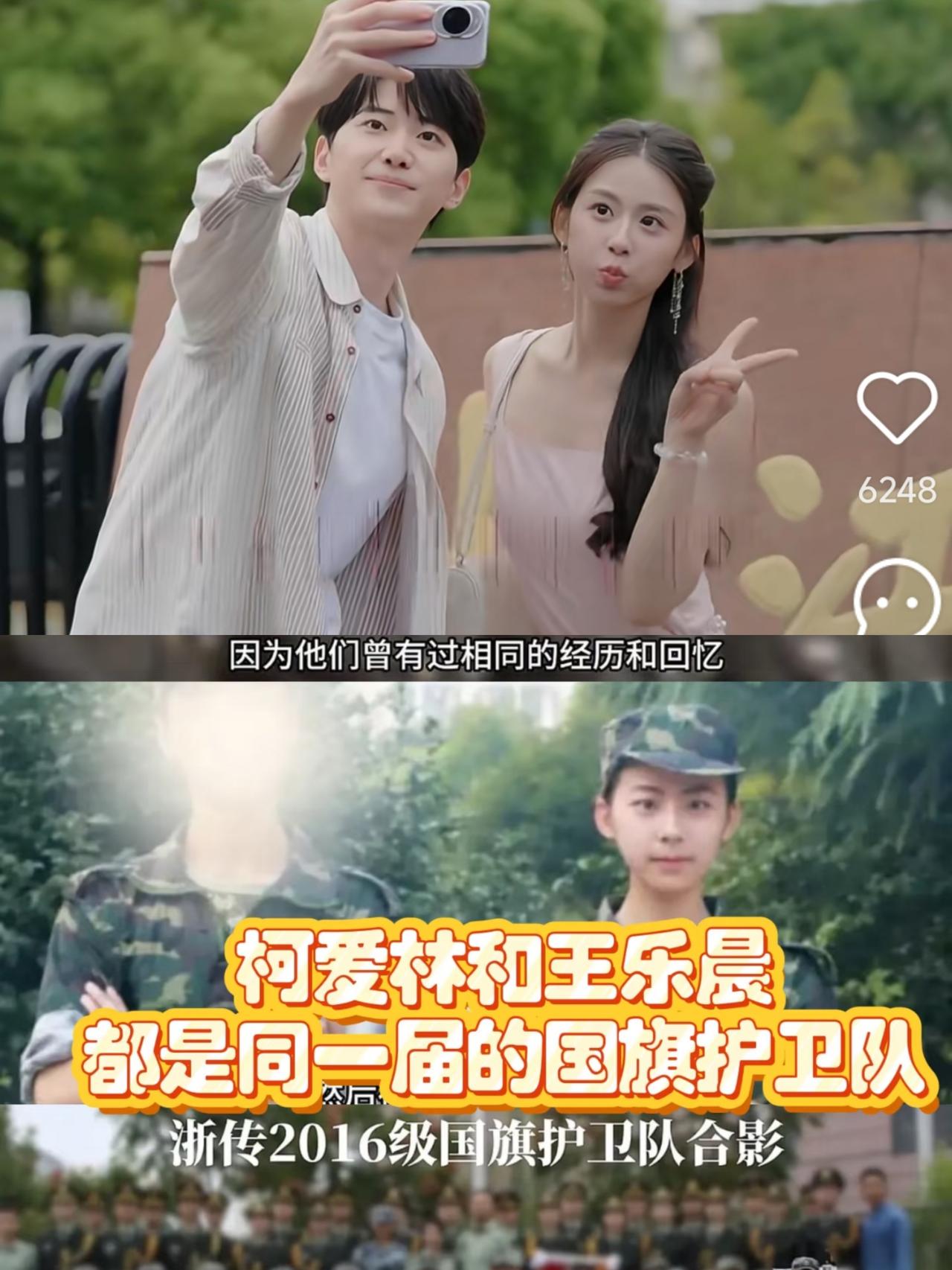 曝《心动8》柯爱林和王乐晨是浙传2016届校友，二人在学校时都曾是国旗护卫队成员