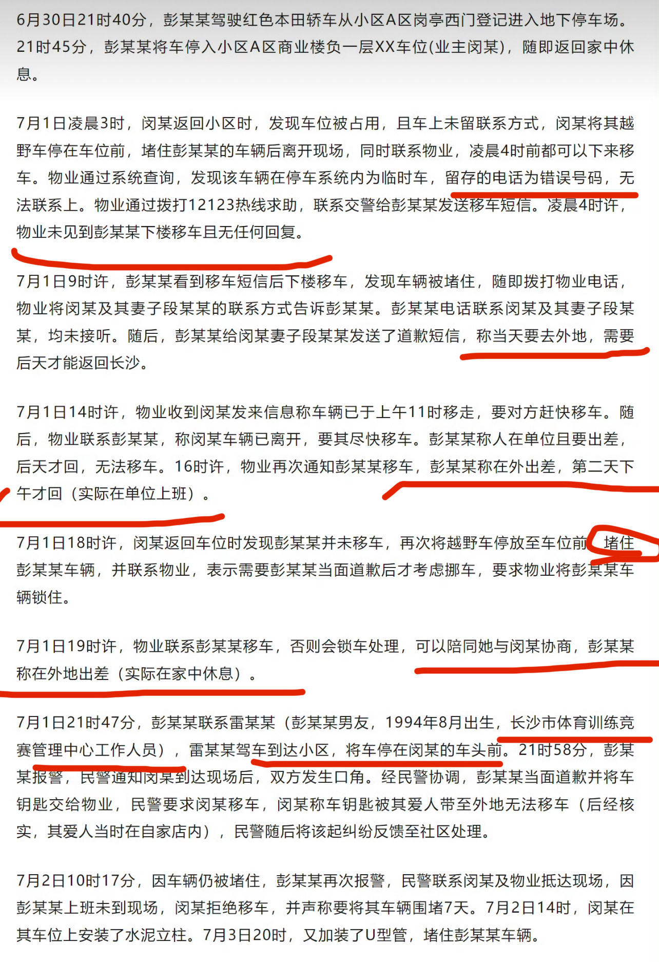 有人说闵某不是省油的灯？遇到这样的事，这个“不省油的灯”维权还折腾了十来天，如果