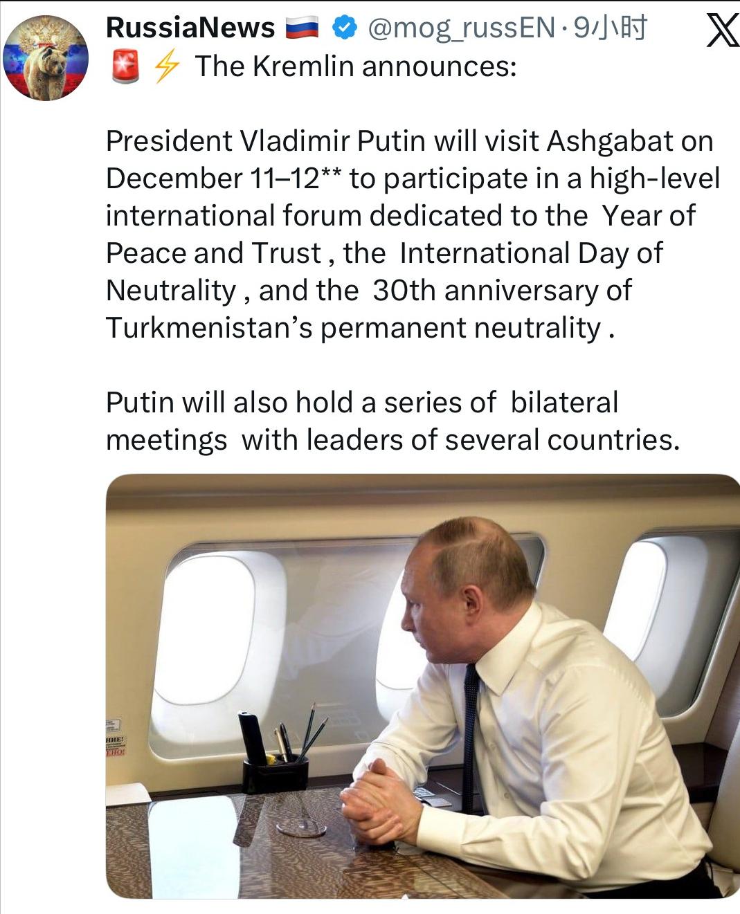 克里姆林宫宣布：弗拉基米尔·普京总统将于12月11日至12日访问土库