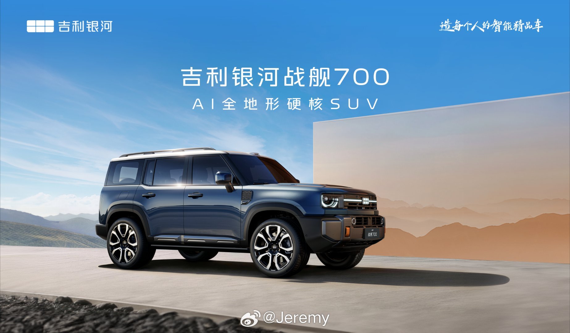 吉利全地形硬核SUV命名官宣一款新车的名字，就是对用户的第一印象。一个好的名字