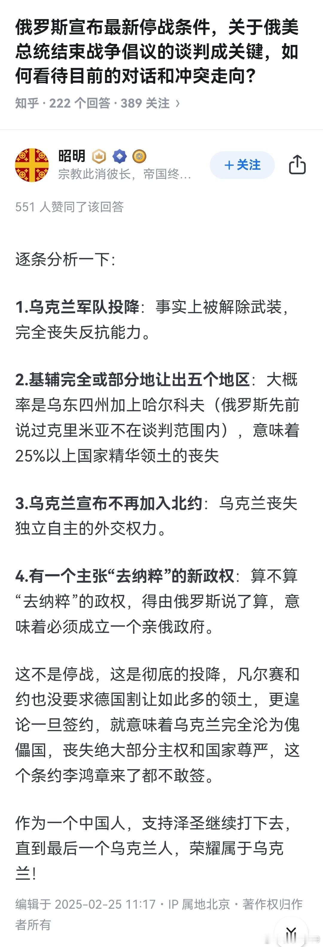 看了下知乎回答的分析，写的挺好的这不是停战，这是彻底的投降[吃瓜]