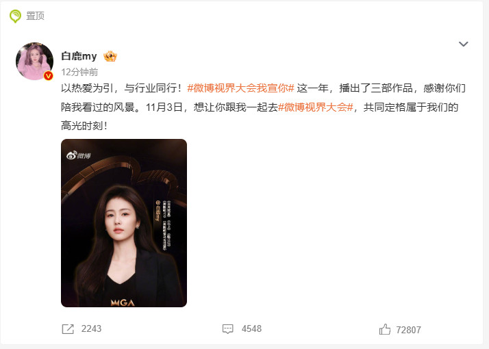 关注白鹿“共同定格属于我们的高光时刻”，她成为90后cvb收视断层第一