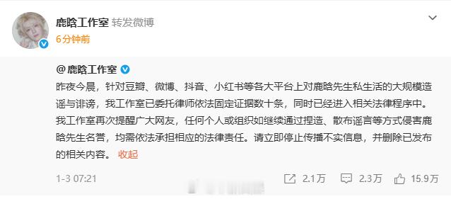 【鹿晗工作室转发1月的声明】鹿晗工作室公关能力最近，鹿晗疑似出轨等多条热搜引起