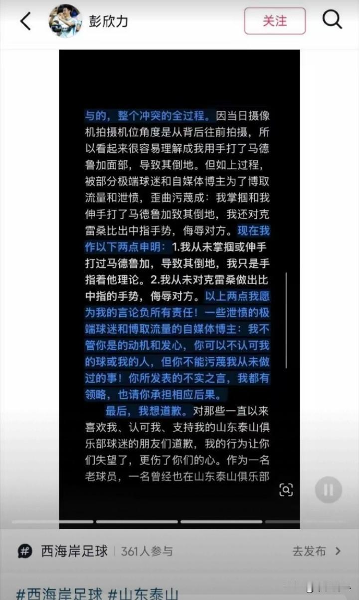 彭欣力公关式道歉欲盖弥彰，中足联已调取完整视频，停赛5场起步+罚款已成定局