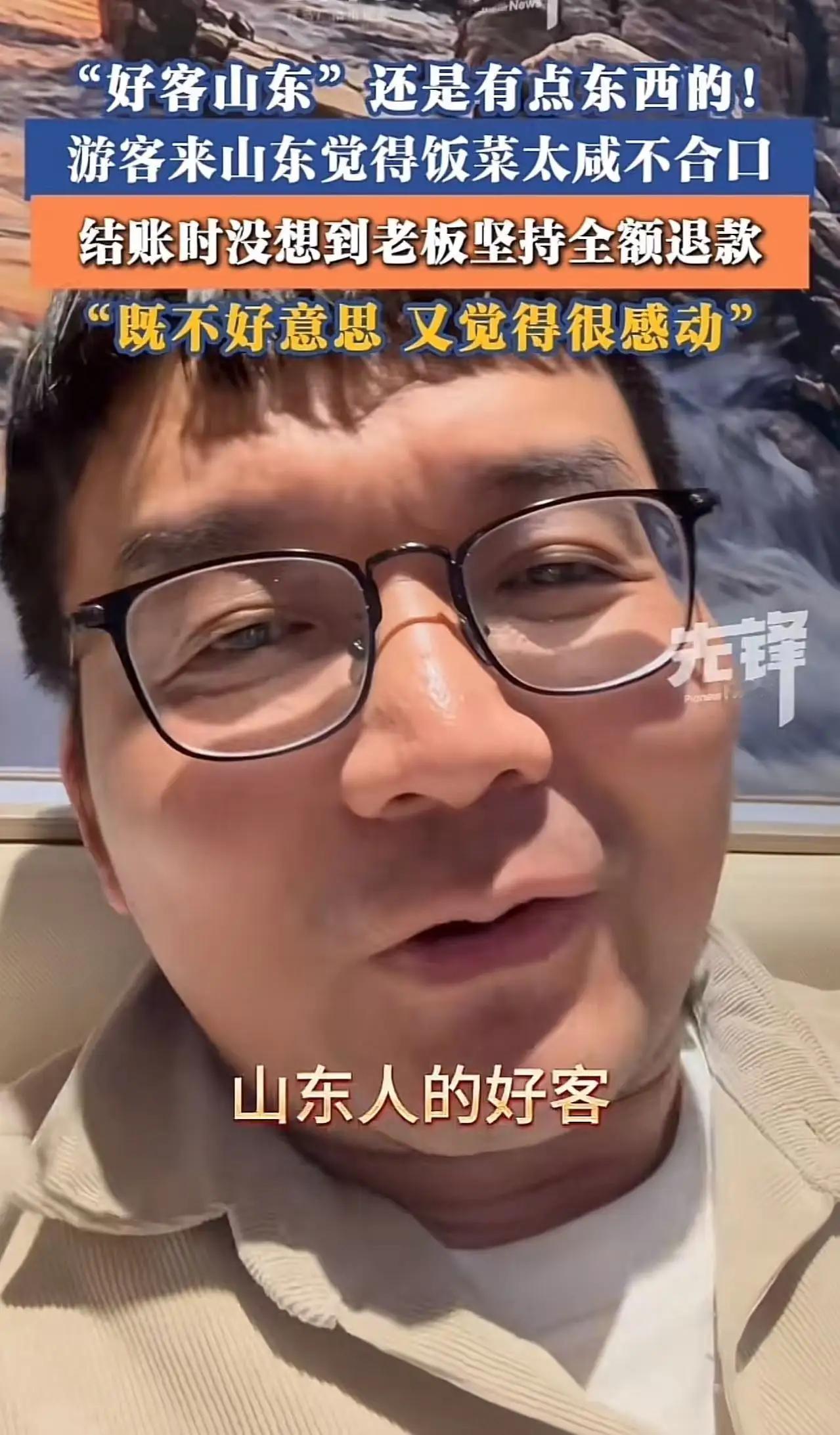 山东真是名不虚传！浙江杭州夫妇去山东日照吃饭，结账时随口吐槽了一句“太咸不好吃，