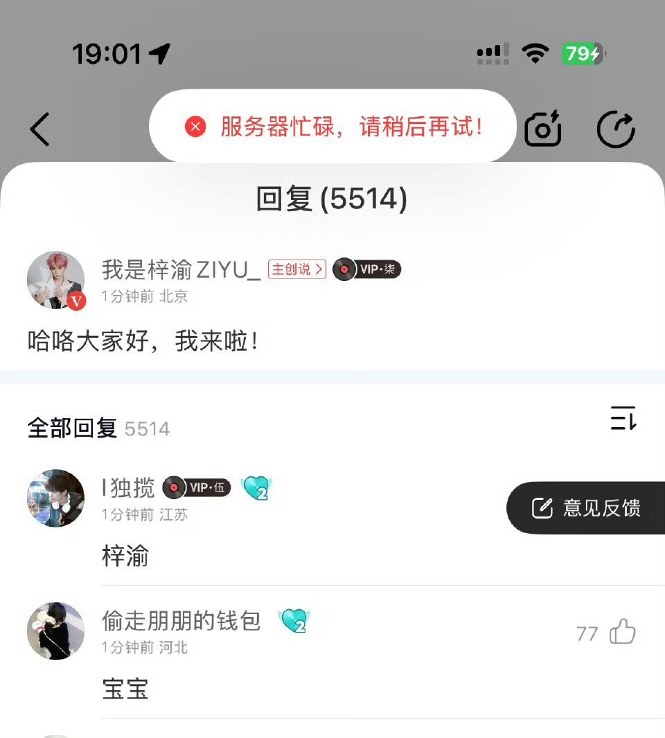 梓渝空降萤火星球评论区，7分钟网易云卡到服务器崩了的情况下，评论12.9