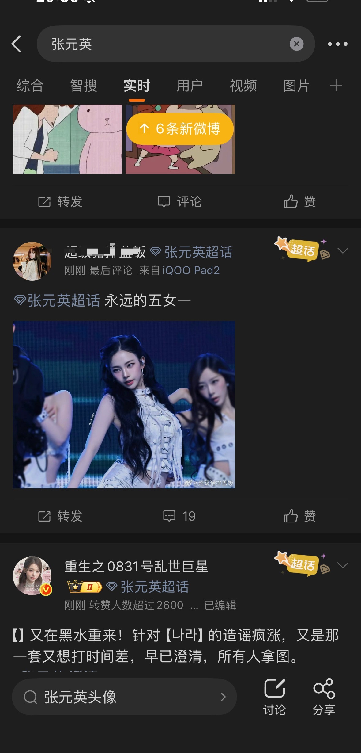 如何看待张元英和柳智敏fans在对方超话互相内涵