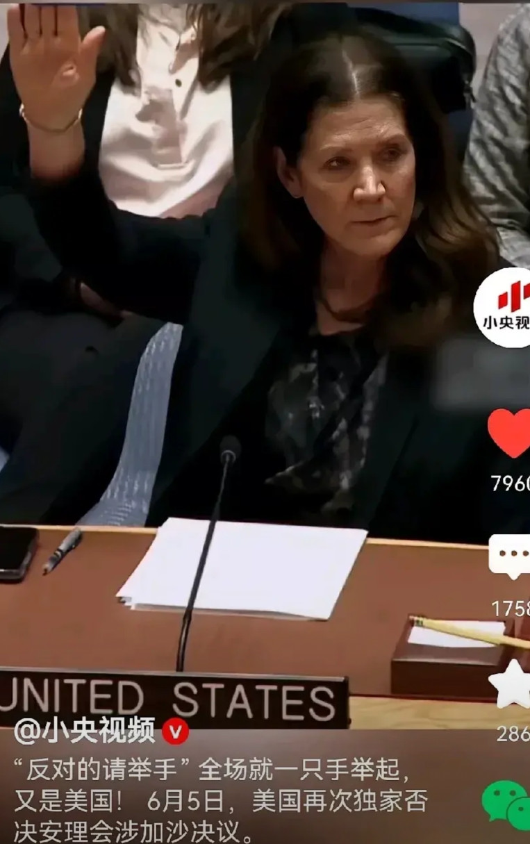 罪恶的手又一次高高举起！​​​​6月5日，联合国安理会关于加沙停火的决议，1