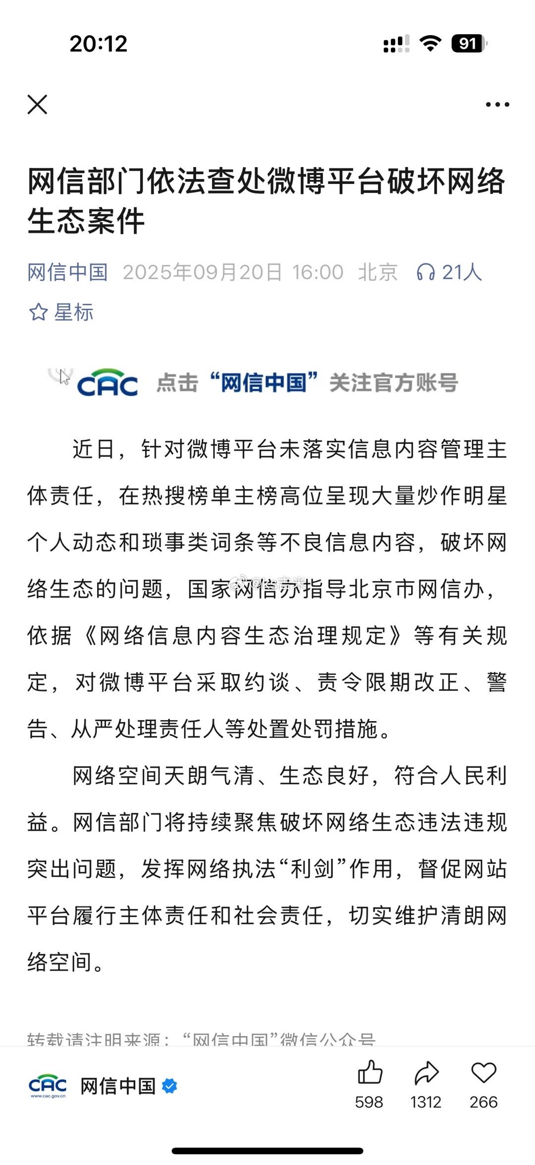 微博回应被约谈快手，微博相继被约谈，下一个呗约谈是哪个平台呢？​​​
