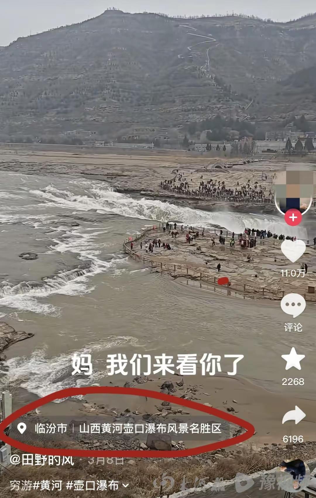 没钱想看妈，没门。近日，游客在壶口瀑布景区外拍摄视频，并喊话“妈，我们来看你了