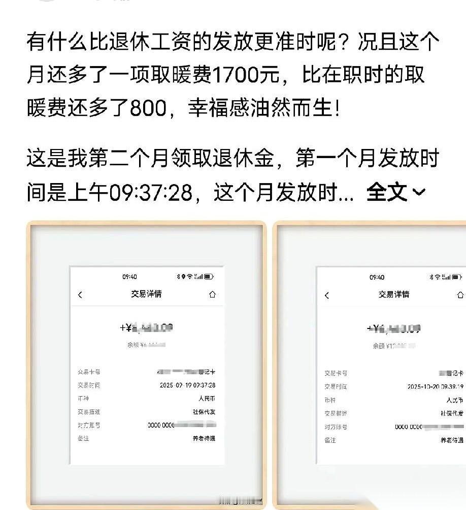 刷手机刷到个帖子，给我看傻了。人家退休，取暖费发了1700。你猜怎么着？居然比
