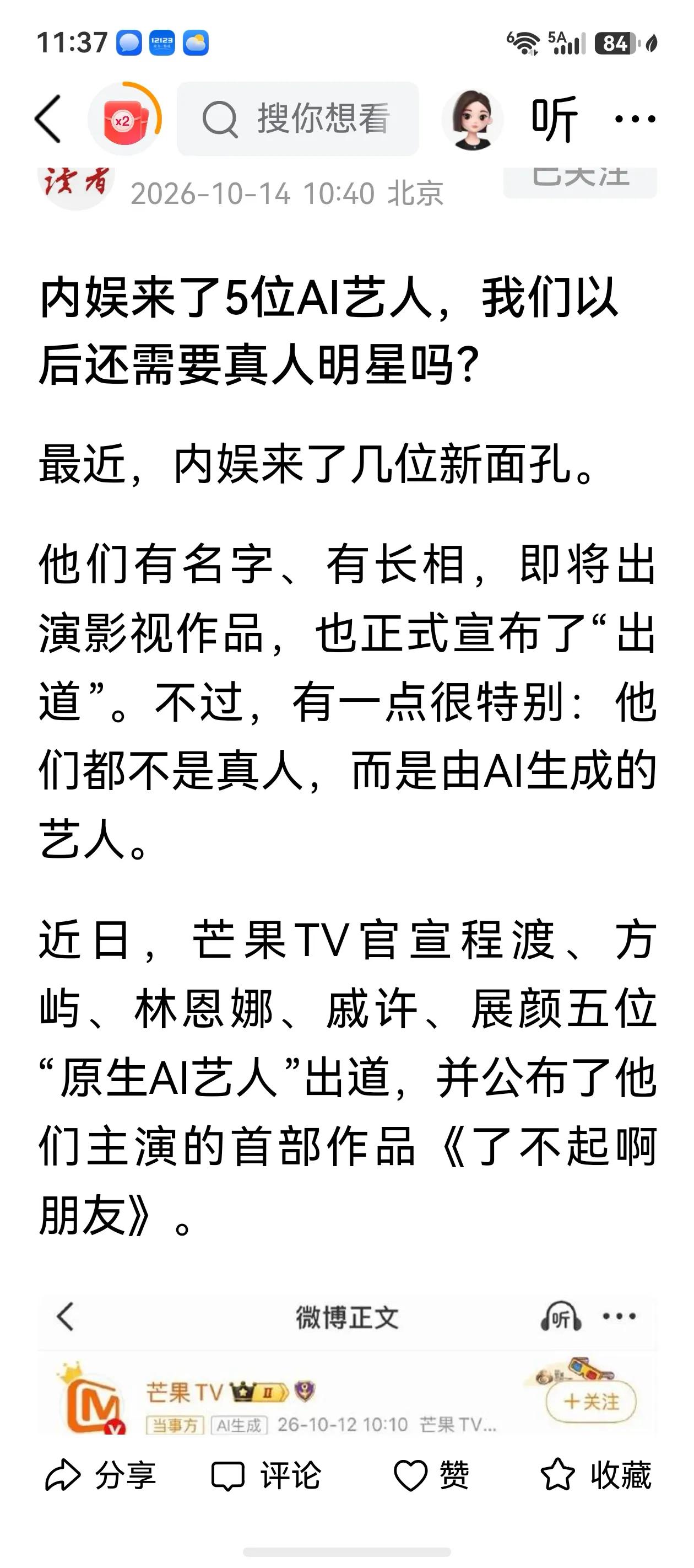 AI，不仅仅让计算机程序员失业了。估计以后演员的日子也不好过了。特别是特型演员