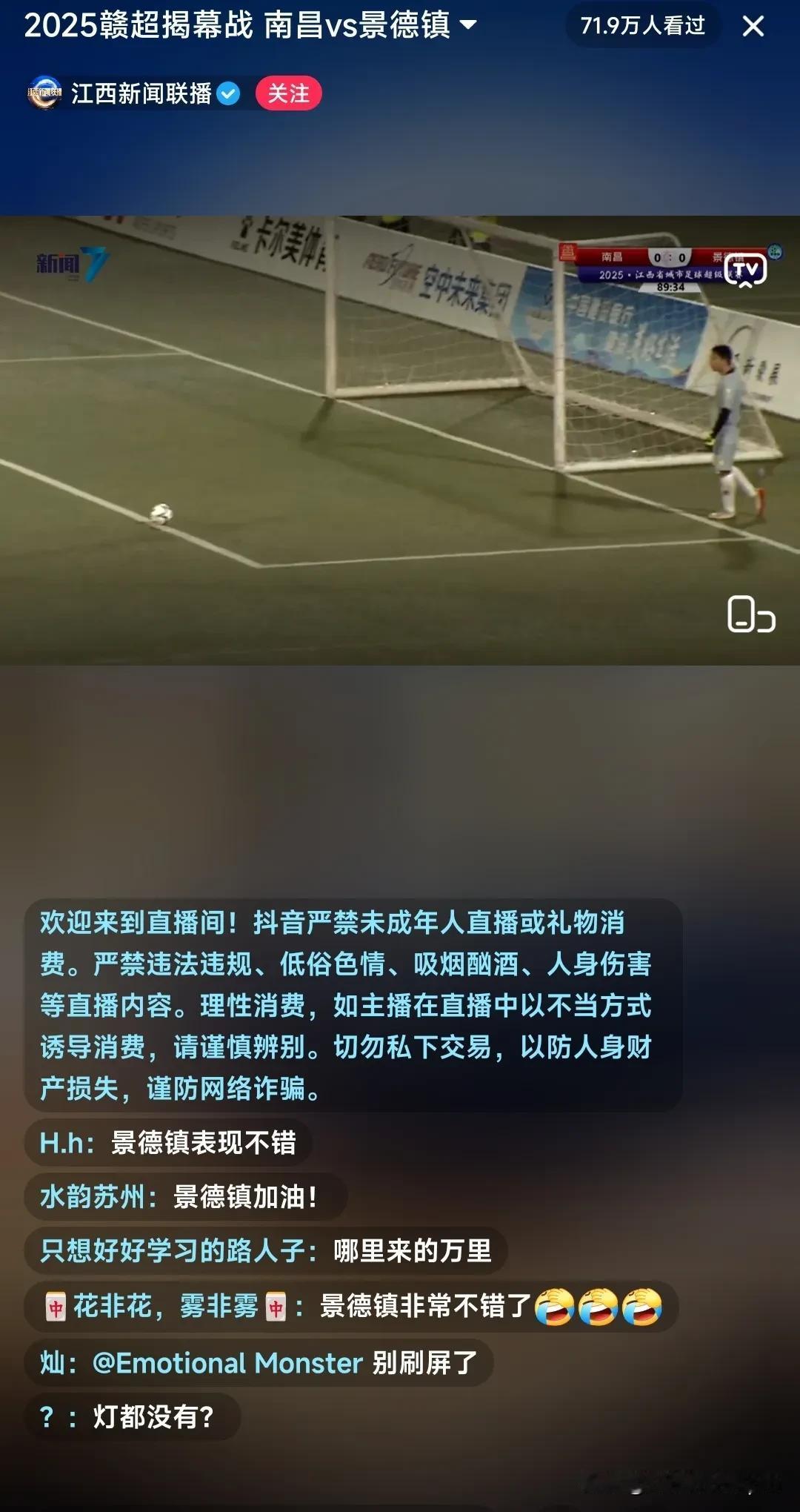 赣超真是尴尬！江西本想模仿超火的苏超，也火一把。但是，没想到今天的开幕式，第一轮