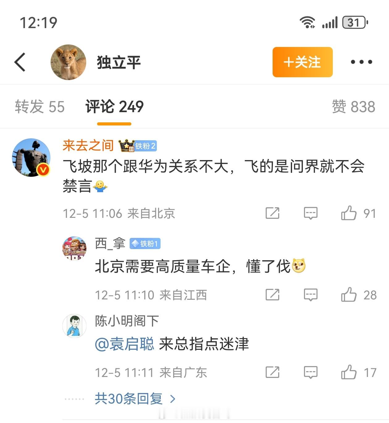 微博在某博主底下留言很明确飞坡袁被禁言，与华为并无关系哟！有些人总是不断的以黑华