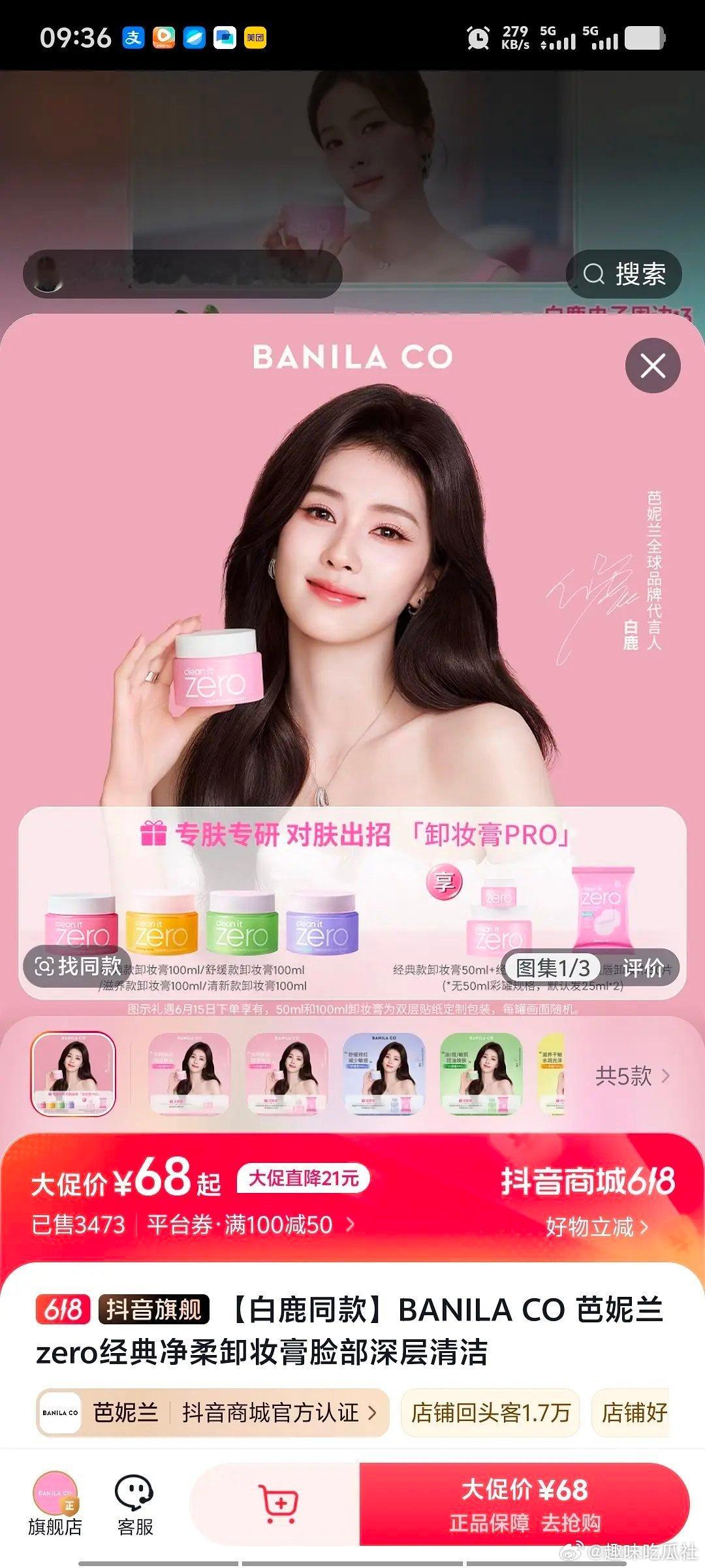 白鹿脱粉好严重现在价格都降低了这得占了多大的利润啊