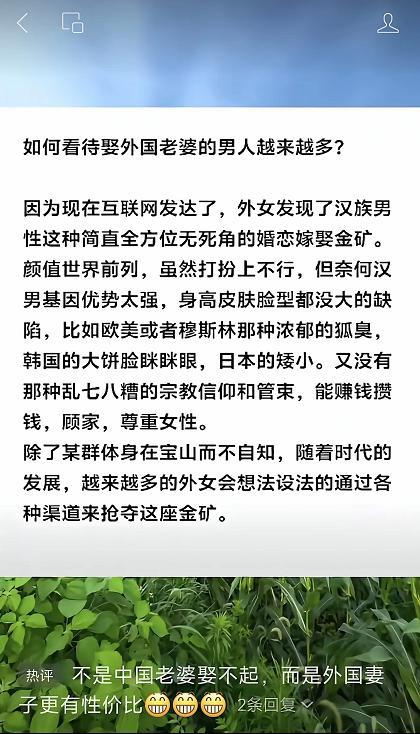 如何看待娶外国老婆的中国男人越来越多？三分之一的原因就是图中所说的，中国男人在