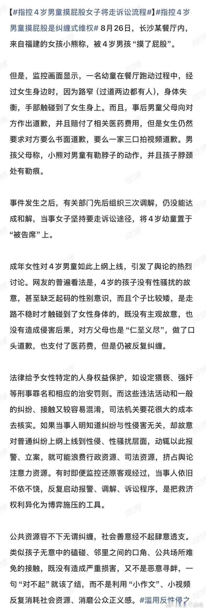 4岁男童摸臀算性骚扰吗越来越多魔幻事了，调解三次都不行，家长道歉赔医药费都不行，
