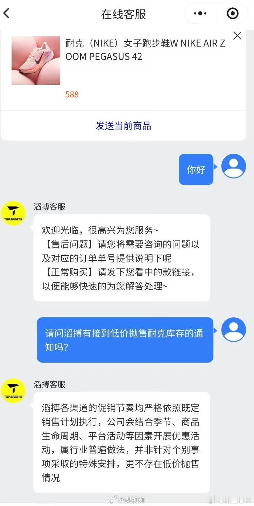 滔搏否认低价抛售滔搏卖爆了耐克收回线上“代理权”一事持续引关注。7月23日，关