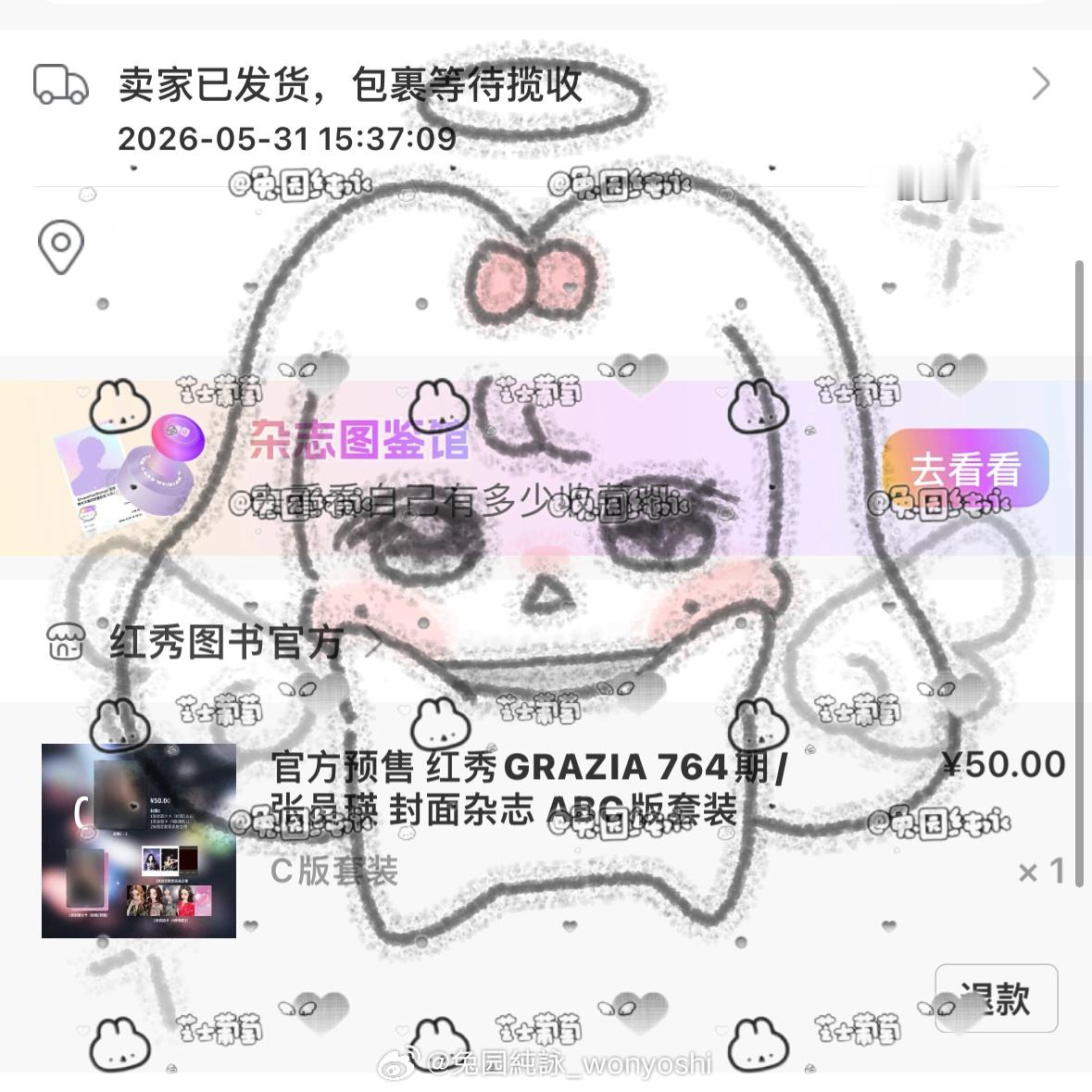 张元英红秀发货了哎期待🥰