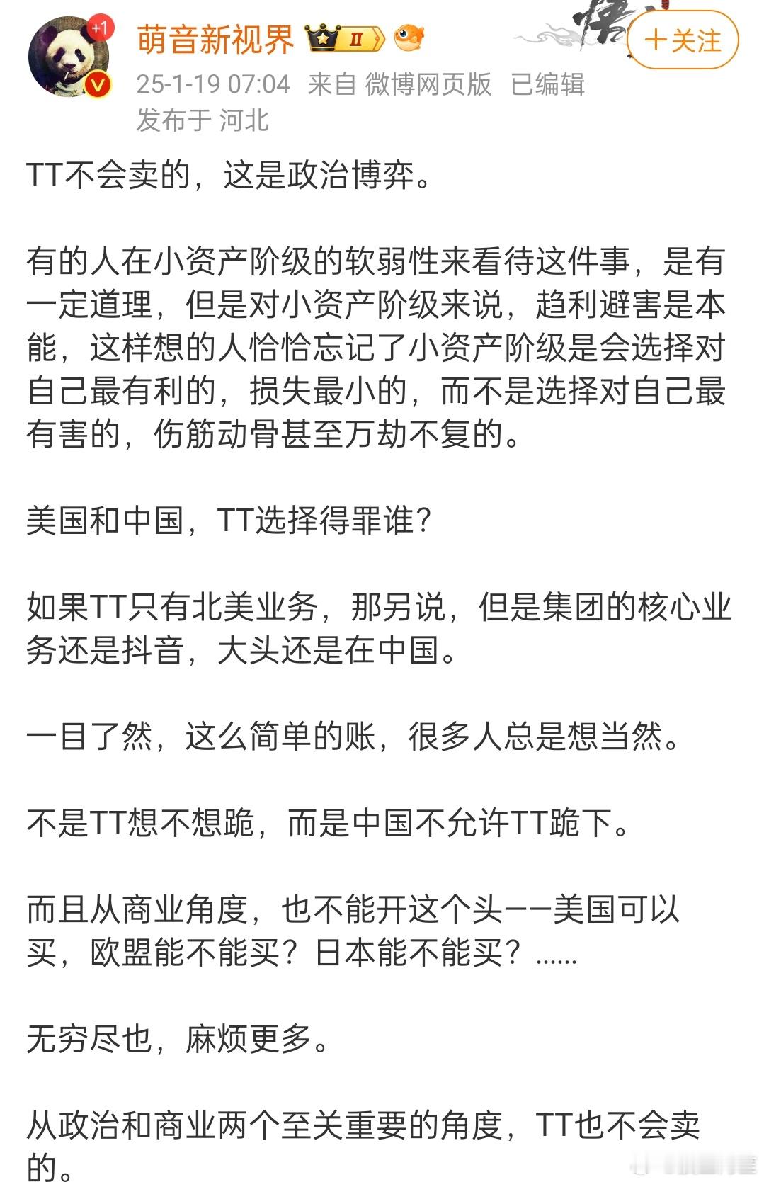 如果字节真的敢把TT卖给美国，那么很快抖音也不属于字节了。