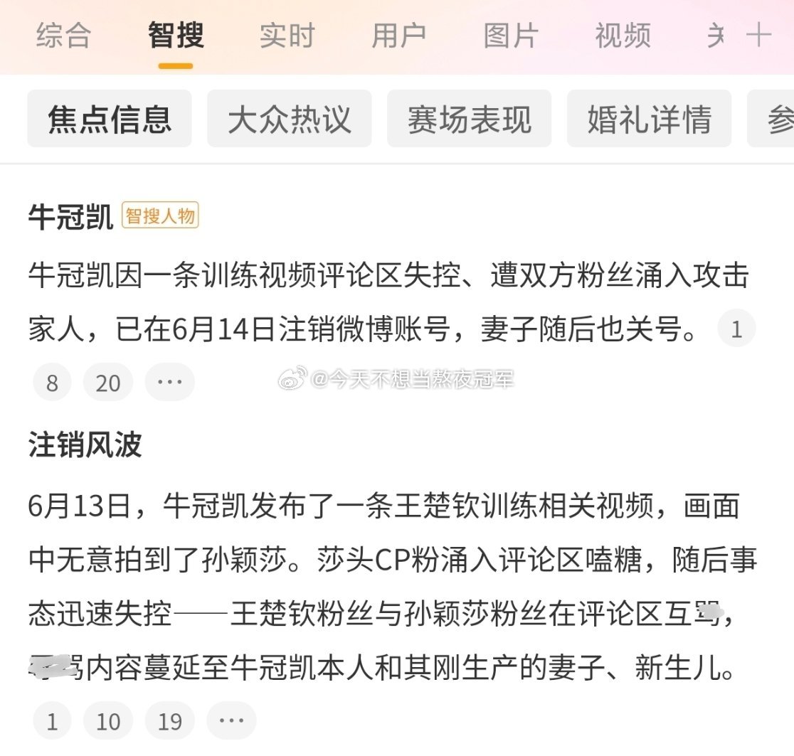 刚才收到几个人来投稿，好像是王楚钦的陪练牛冠凯发的训练视频拍到了孙颖莎，有些人就