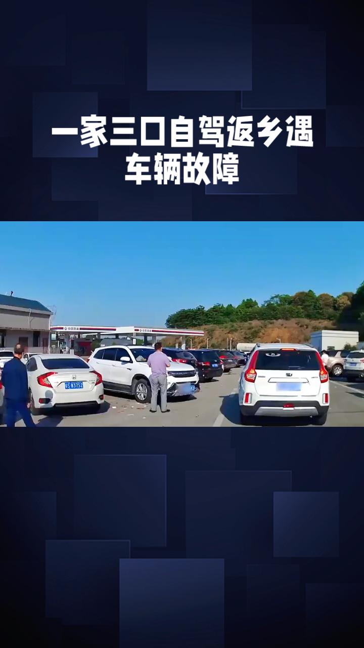 春节期间，一家三口自驾返乡途中遭遇儿子突然离世的悲剧，服务区工作人员如何给予他们