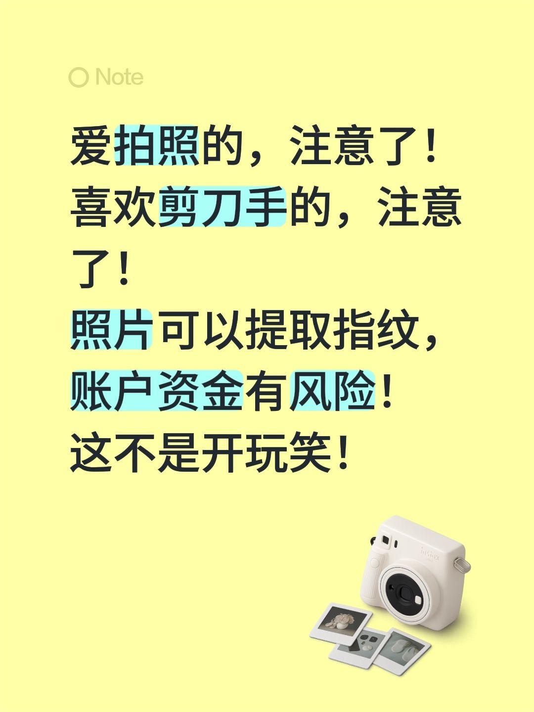照片竟然可以提取指纹？太吓人了……爱拍照的，注意了！喜欢剪刀手的，注意了！照