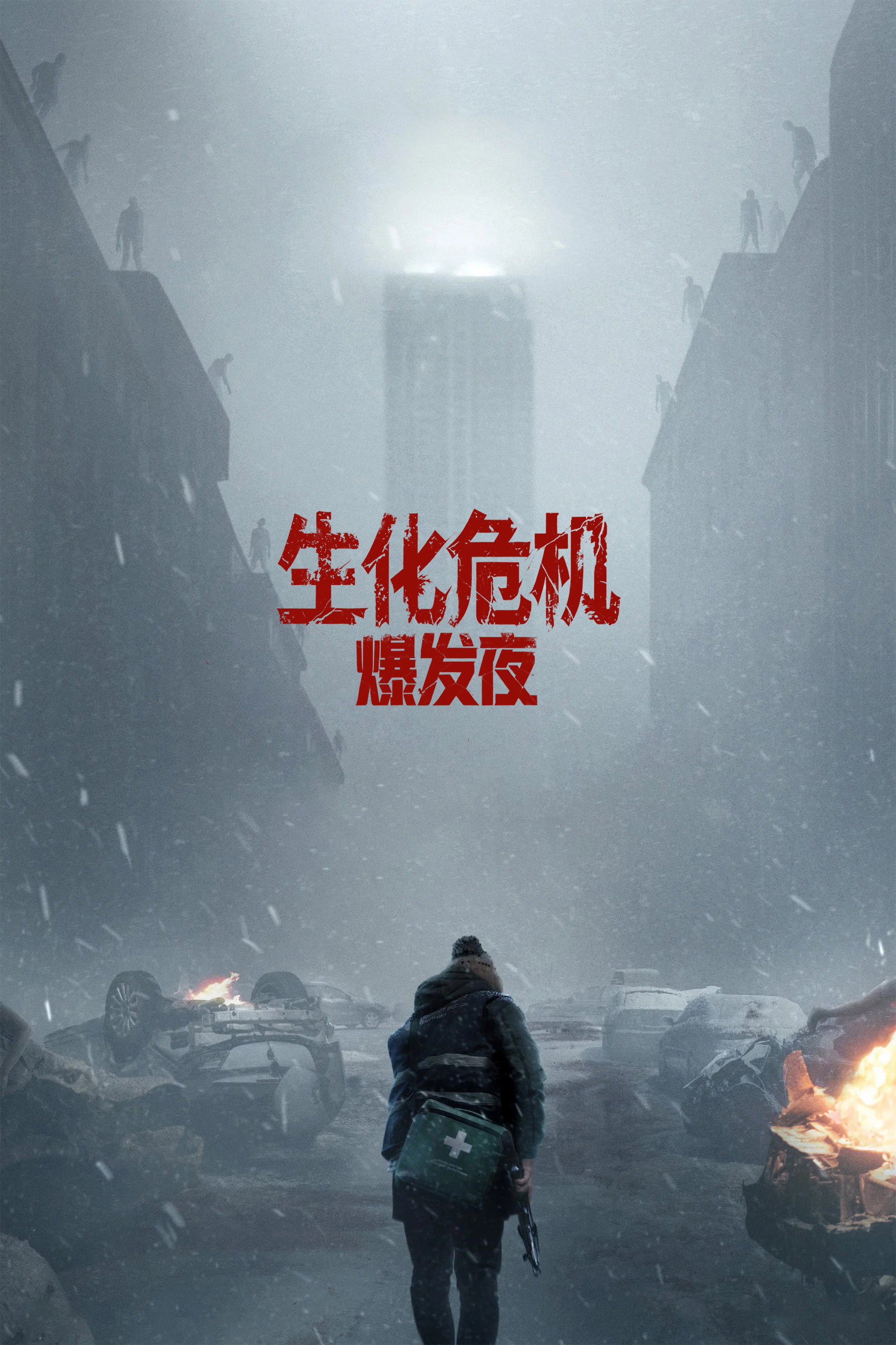 🎬【电影推荐】《生化危机：爆发夜（ResidentEvil）》（2026）🏢出品：索尼🎭类型：