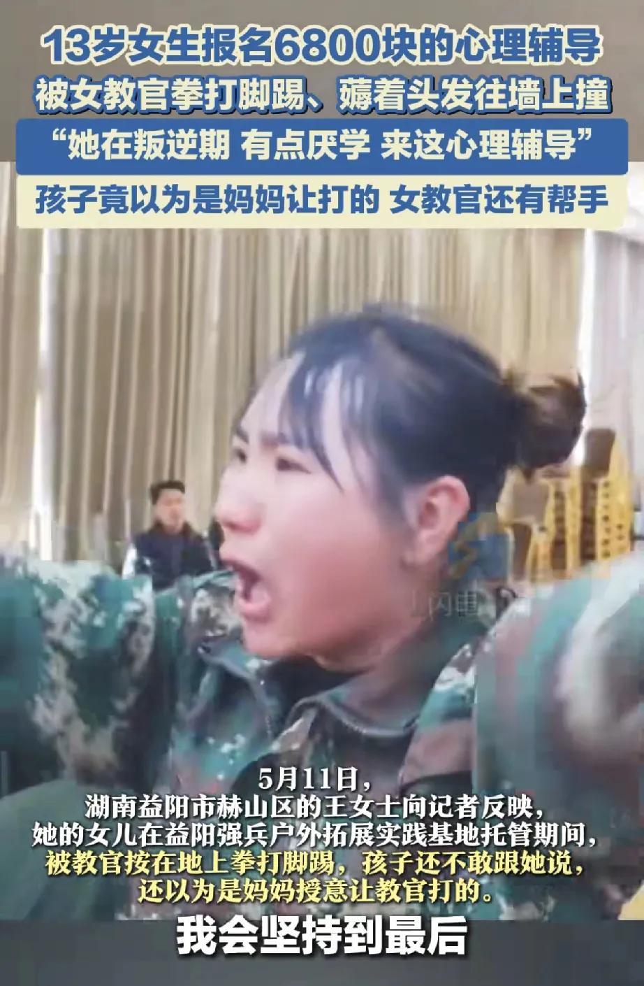 近日，湖南益阳13岁女生在心理辅导基地疑遭教官殴打事件引发社会广泛关注。王女士