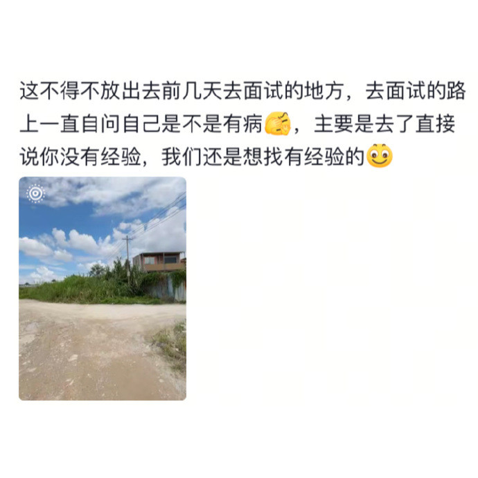 找工作找到荒郊野岭去了[笑着哭]​​​