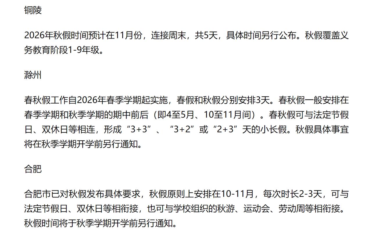 放完春假，又有秋假了。现在学生的假期是真多，老师的假期也多。