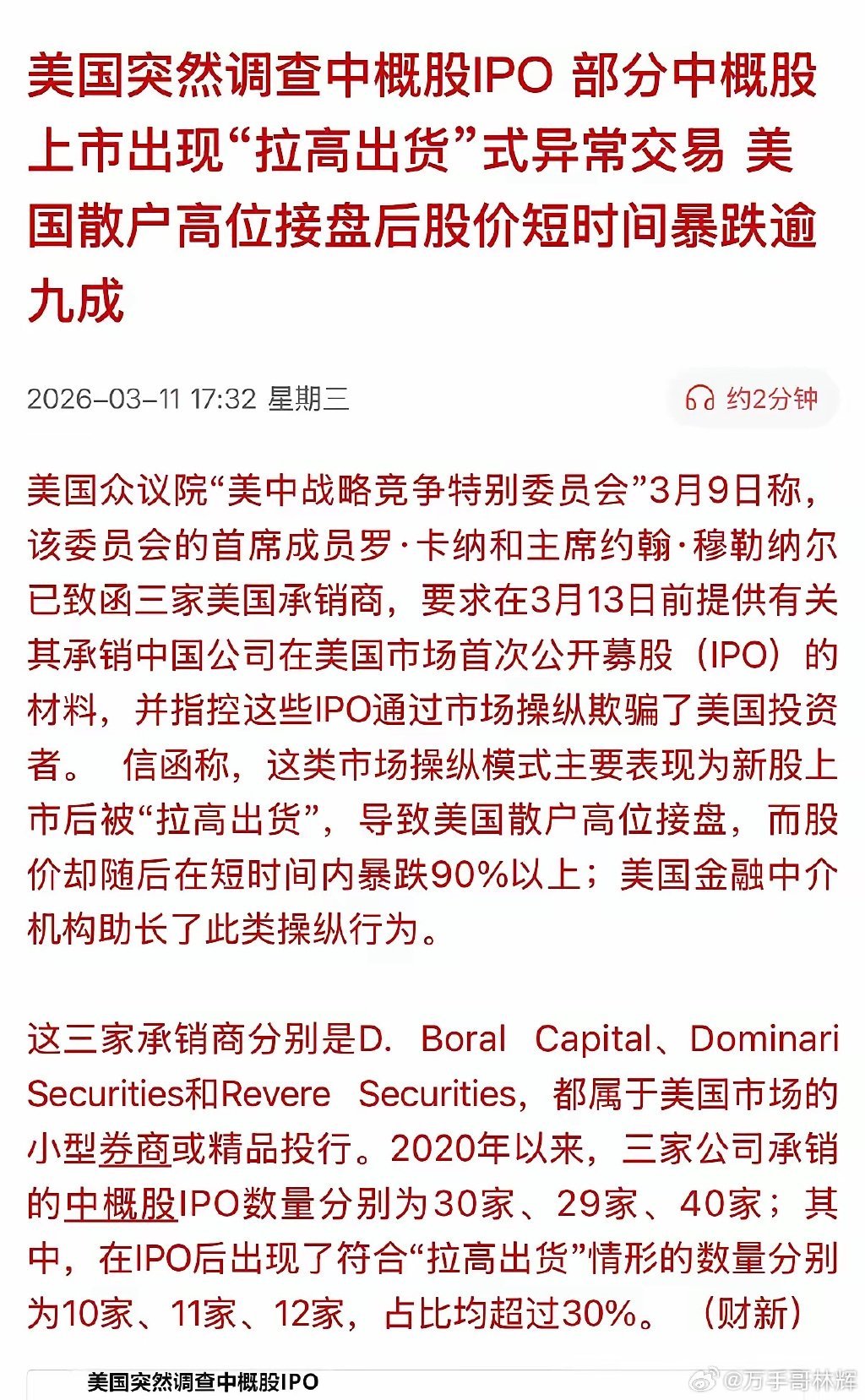 美国股市不是“提款机”，中概股在美IPO上市，利用“拉高股价出货”的完美收割美国