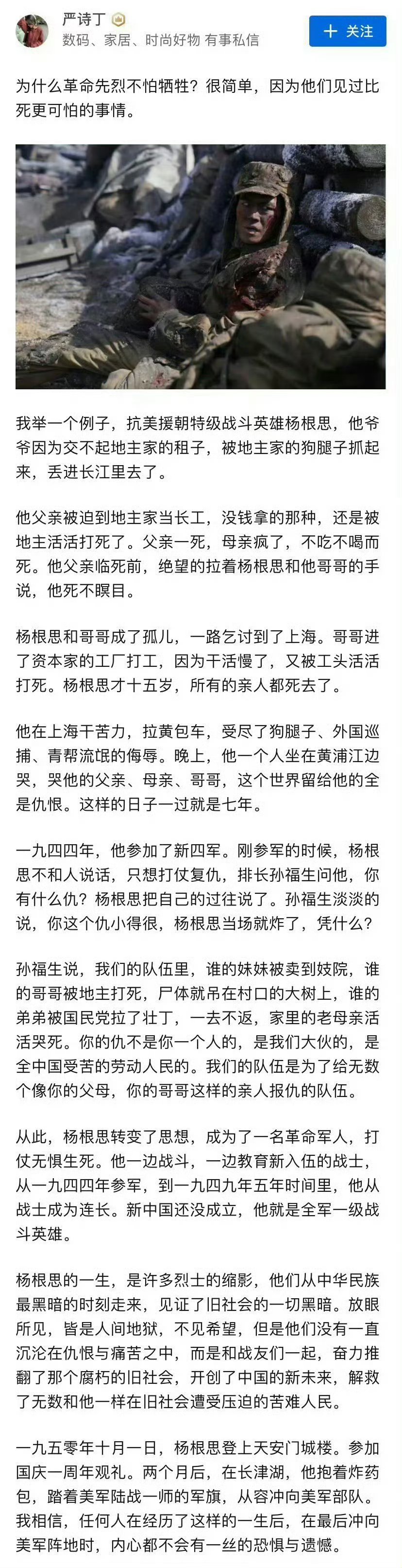 为什么革命先烈不怕牺牲？