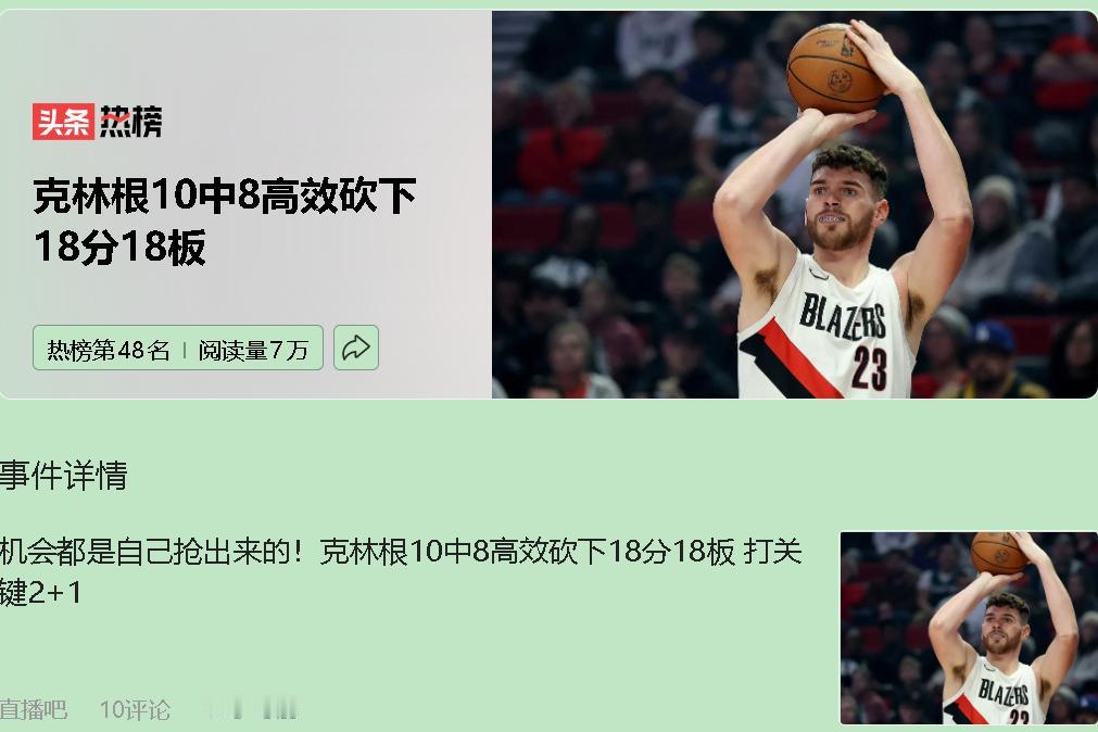 你觉得底层逆袭靠什么？等待机会，还是像饿狼一样去抢？今天开拓者赢绿军，很多人