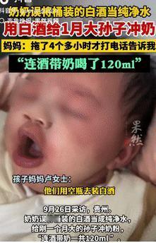 心不是一般的大！9月26日贵州，一老人在家照看1个月大孙子时，竟将桶装的白酒当做