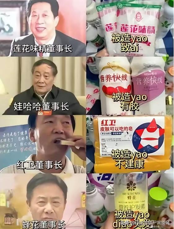 我记得有一种零食，被造谣说是尸油做的。具体是什么忘记了。