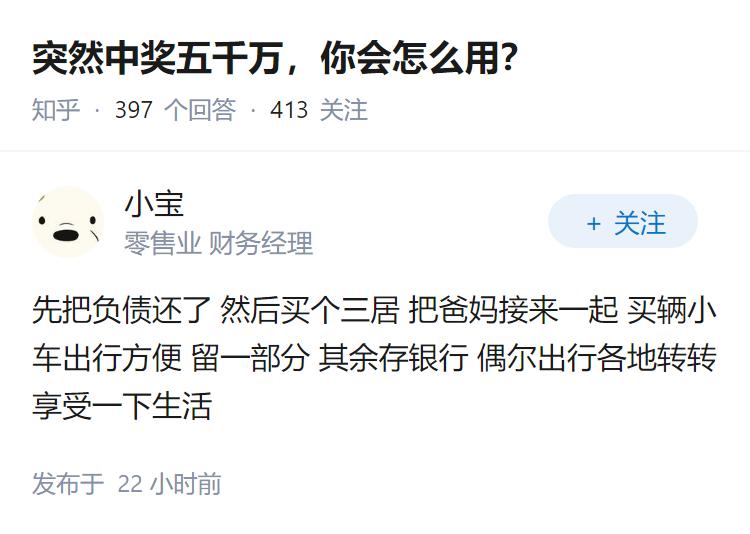 突然中奖五千万，你会怎么用？