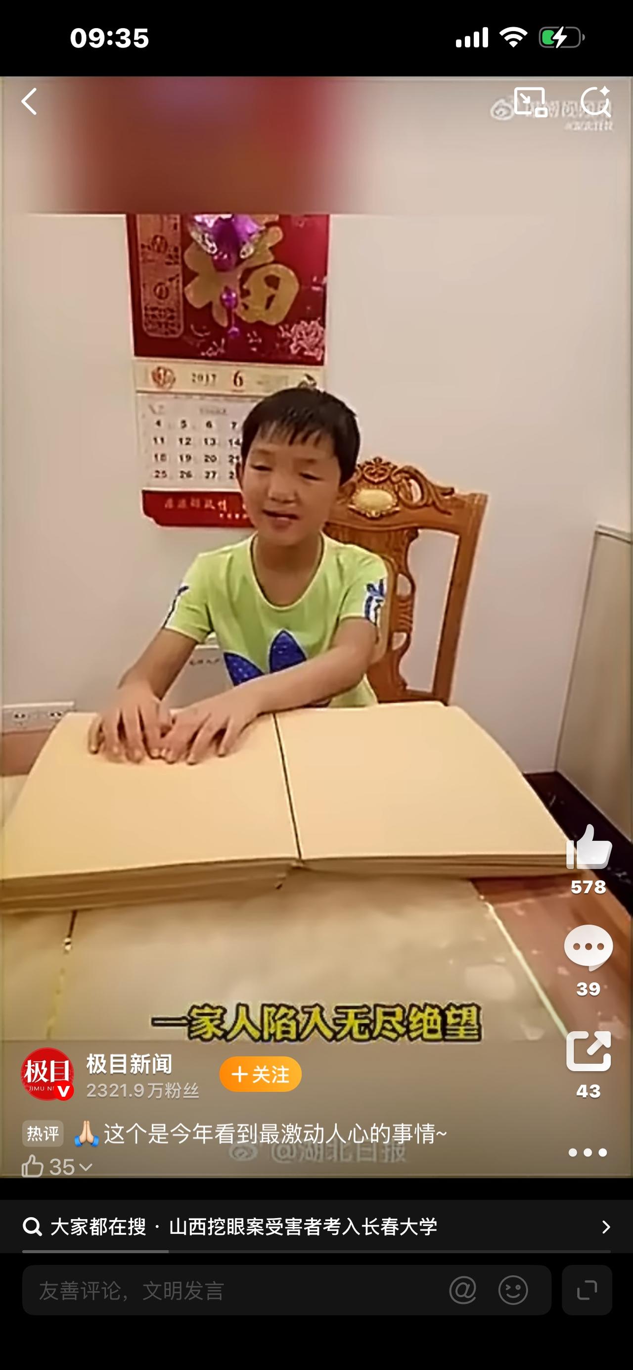 还记得十几年前轰动全国的山西挖眼小男孩吗？当年全网都在为他落泪，所有人都以为他这