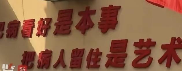 如何理解这句宣传口号？这是一乡镇卫生院的宣传口号：把病看好是