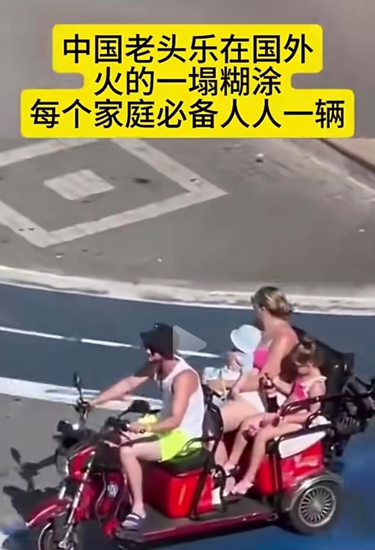 中国的老头乐，三蹦子，没想到火到国外了。不少老外家庭，开始流行，骑三轮车出行。而