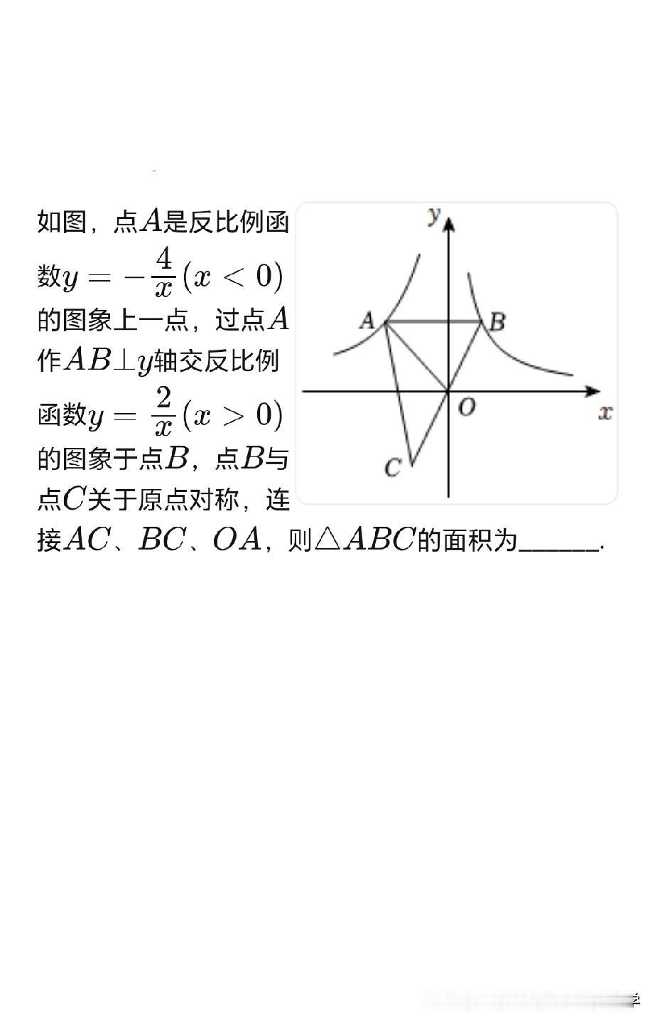 九年级上册数学反比例函数经典压轴题！（每天一道压轴题，数学轻松得满分）！