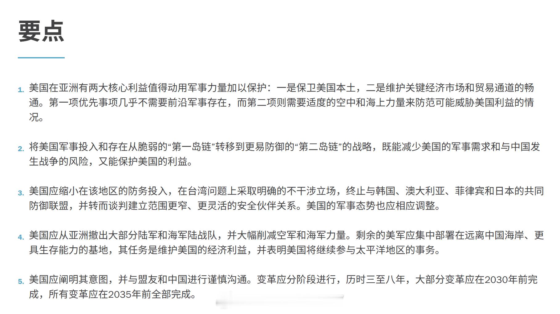 9月10日，华盛顿智库“国防优先”发表报告《亚洲第二岛链战略》，由JenniferKavanagh撰