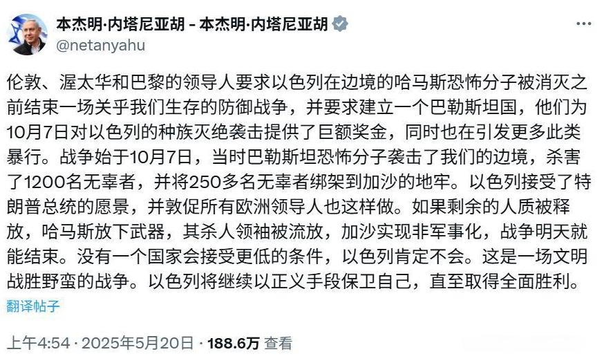 内塔尼亚胡发文痛斥英国、法国、加拿大！因为这三国表示，如果以色列不停止在加沙的新
