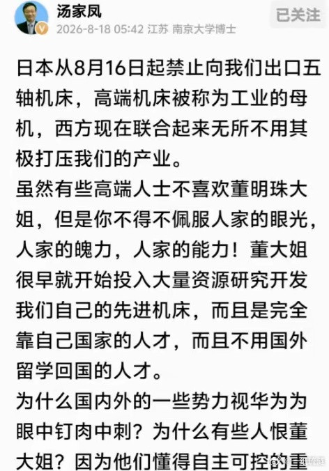 日本把五轴机床给禁了。我这会儿才想起来，董明珠前两年挨的那顿骂。2025年，她说