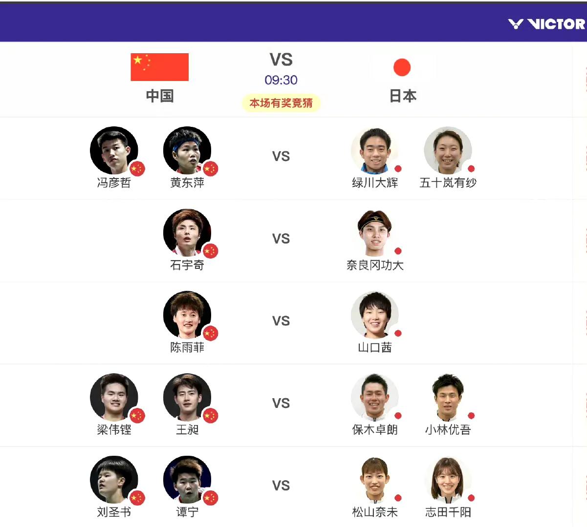 中国队🇨🇳VS日本队🇯🇵的比赛阵容出炉了！凤凰组合、石头、菲菲、梁王、