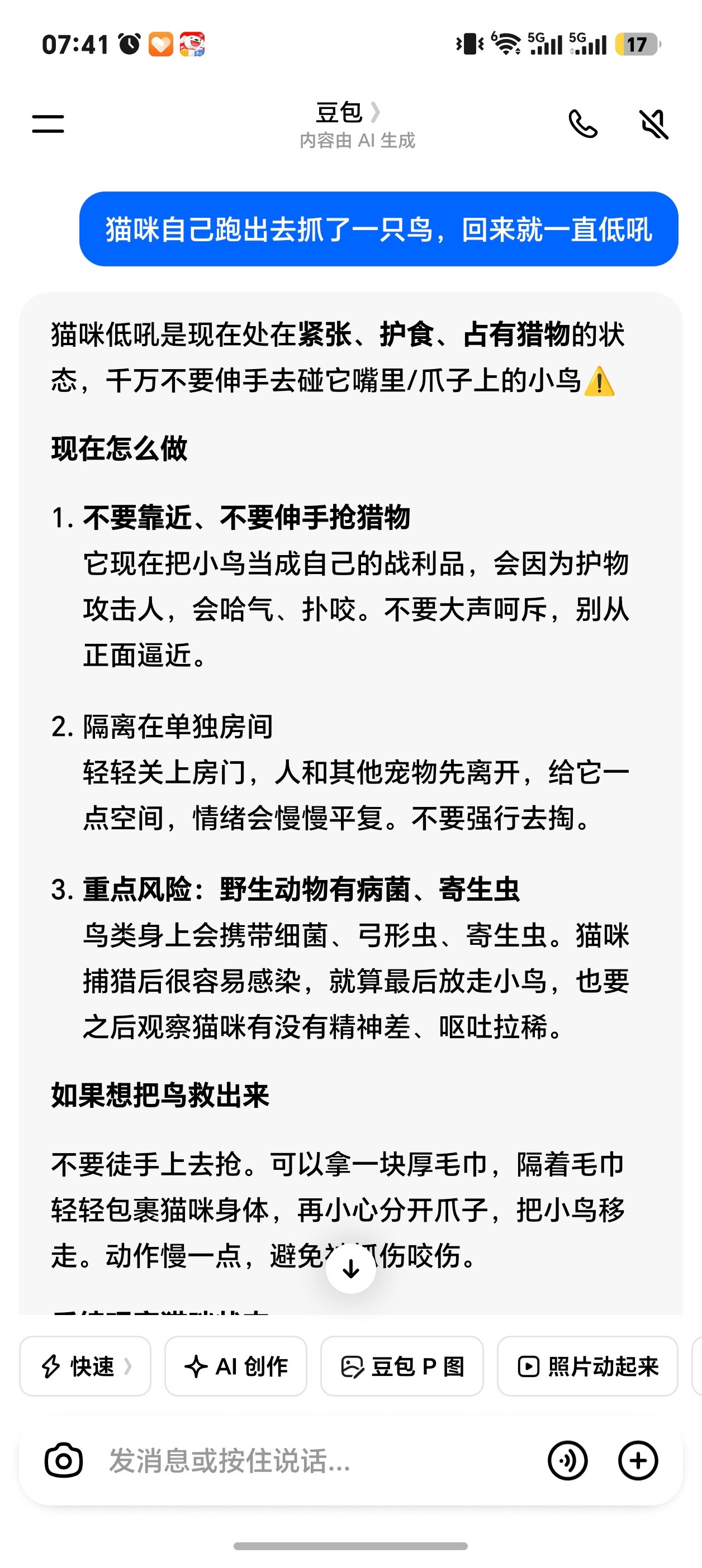 天塌了，家里的狸花猫又自己开门跑出去玩…这小子还去顶楼抓了一只鸟回来重点是它抓就