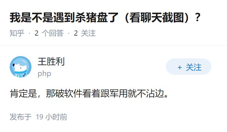 我是不是遇到杀猪盘了（看聊天截图）？