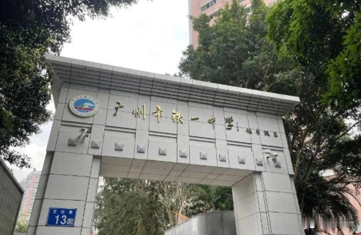 铁一越秀校区高中录取爆冷？实际仅有1名学生分数为638分。根据校方披露的数据