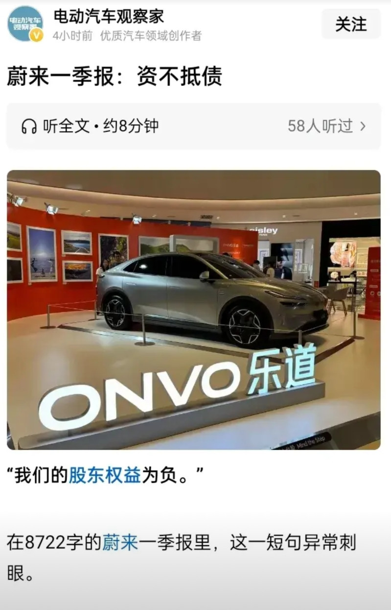 蔚来直接摊牌了！资不抵债了！意料之外，情理之中的事情。不得不承认蔚来汽车设计新