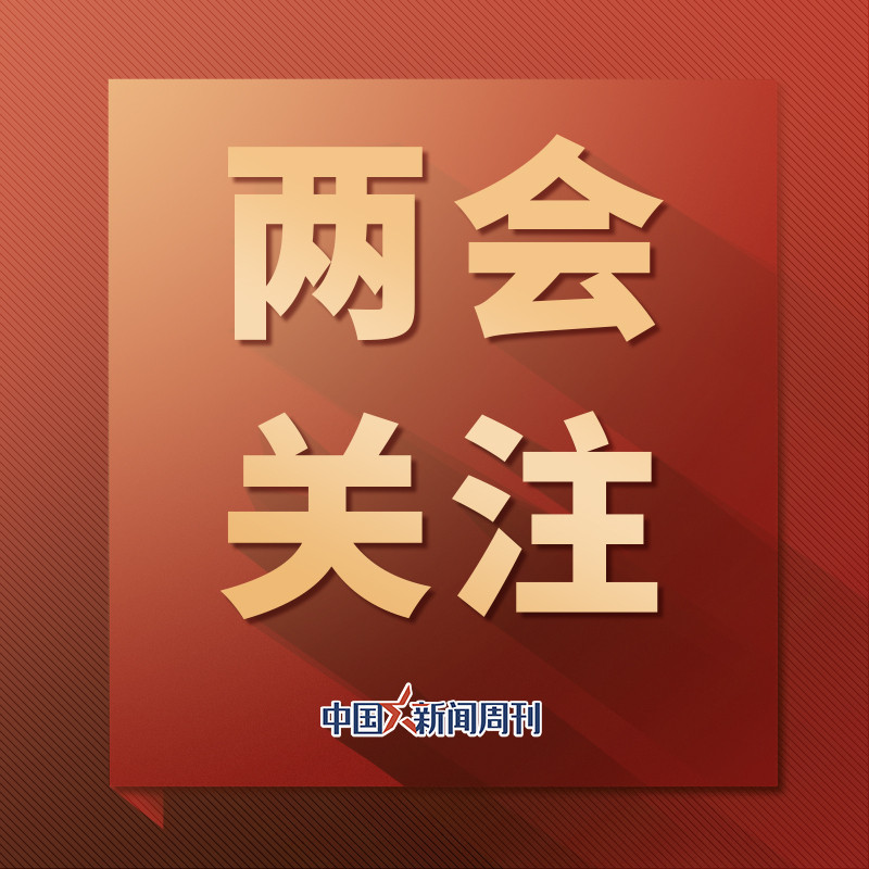 委员建议：提高个税起征点至8000或1万